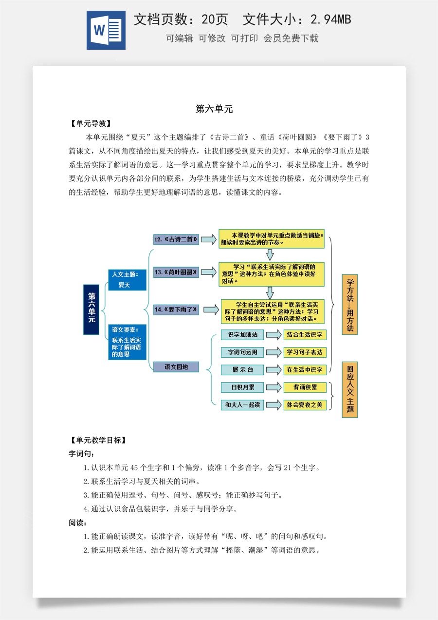 语文一年级下册教案第3版12 古诗二首 名师教案.docx